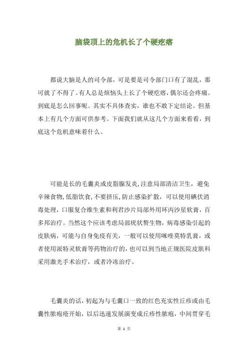 脑袋顶上的危机长了个硬疙瘩