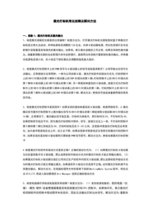 激光打标机常见故障及解决方法