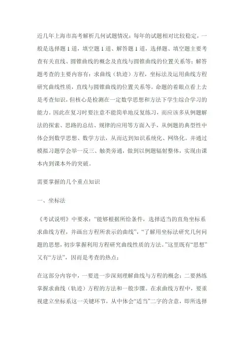 近几年上海市高考解析几何试题情况