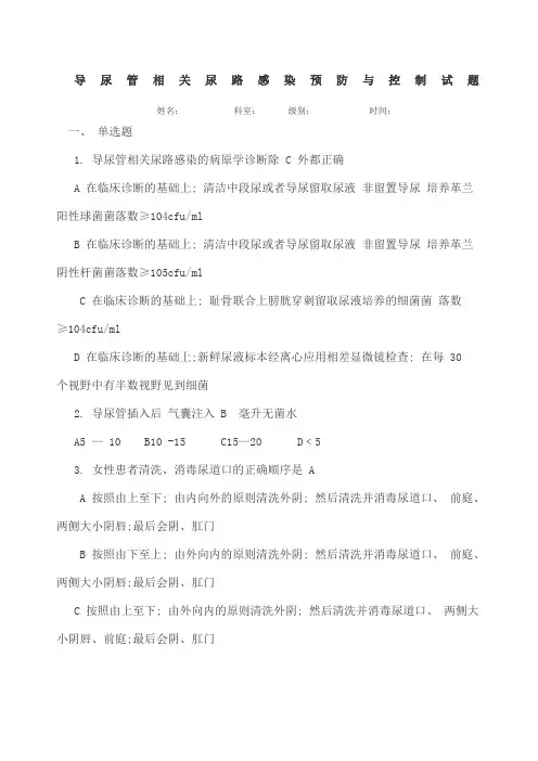 导尿管相关尿路感染习题