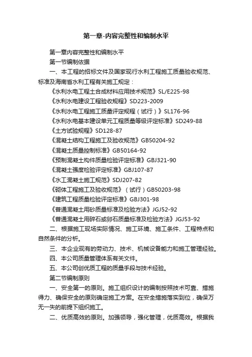 第一章-内容完整性和编制水平