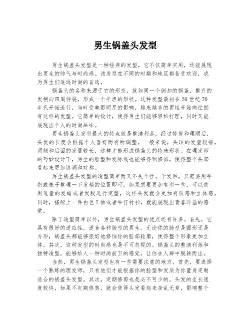 男生锅盖头发型
