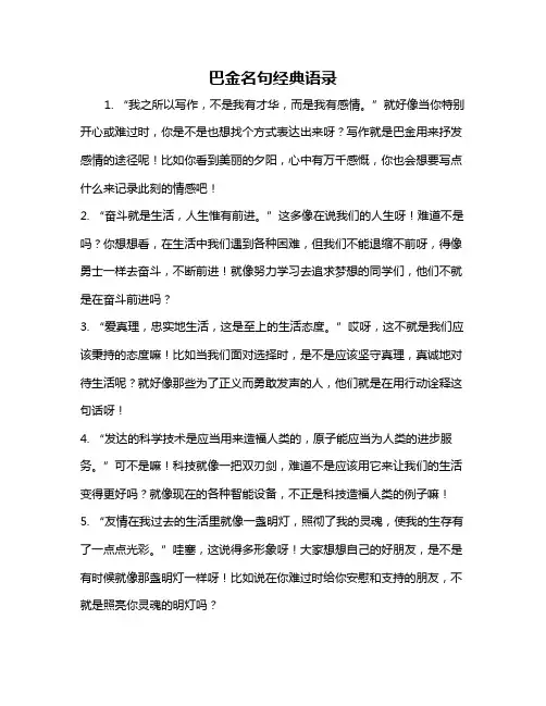 巴金名句经典语录