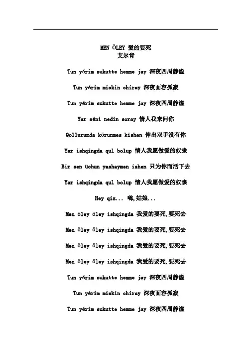 艾尔肯《爱得要死》维语版歌词