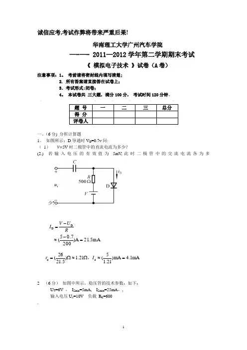 11模电考题试卷答案