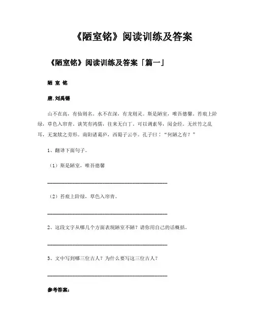 《陋室铭》阅读训练及答案