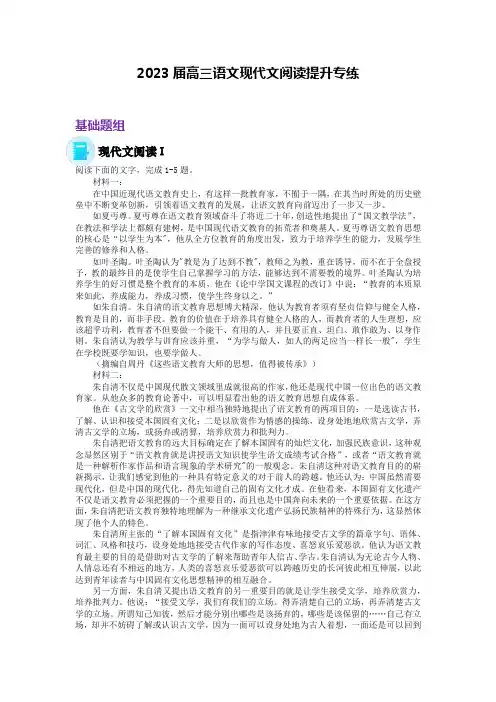 2023届高三语文现代文阅读提升专练(含答案)