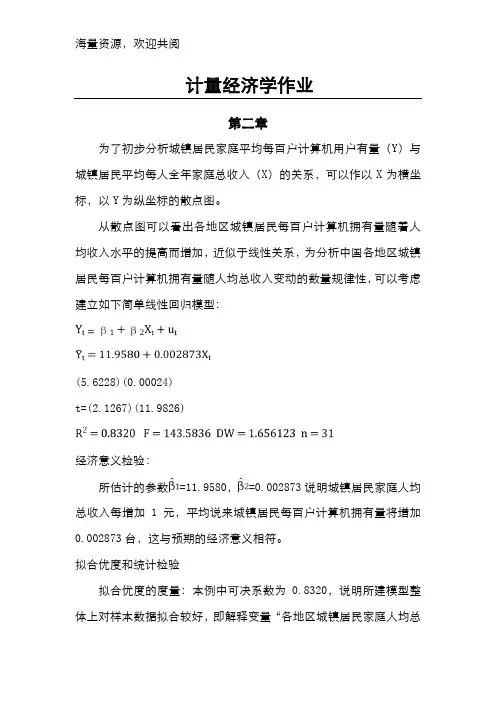 计量经济学作业,DOC