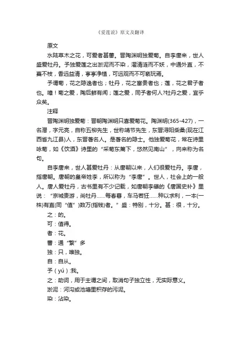 《爱莲说》原文及翻译