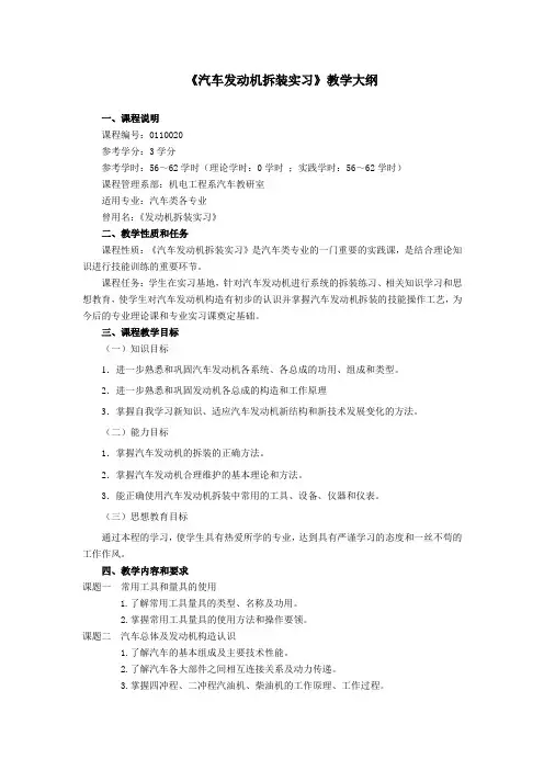 汽车发动机拆装实习