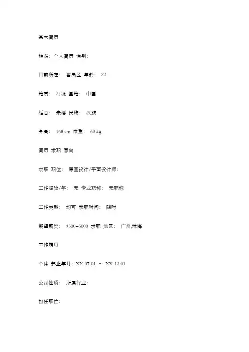 少儿美术教师个人简历详细版