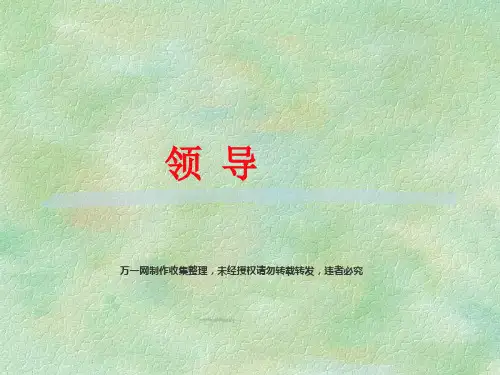 MBA学习教材组织领导87页