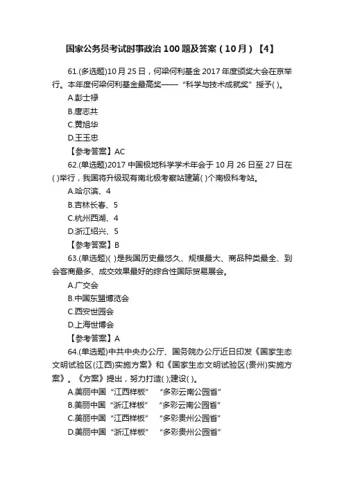 国家公务员考试时事政治100题及答案（10月）【4】