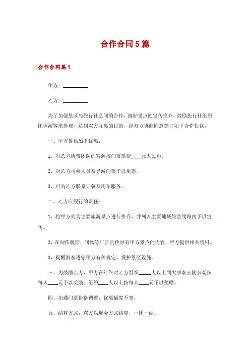 合作合同5篇
