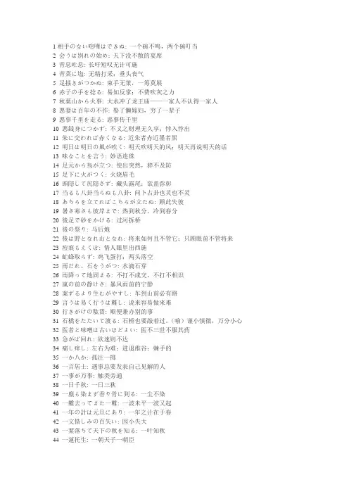 日语谚语大全