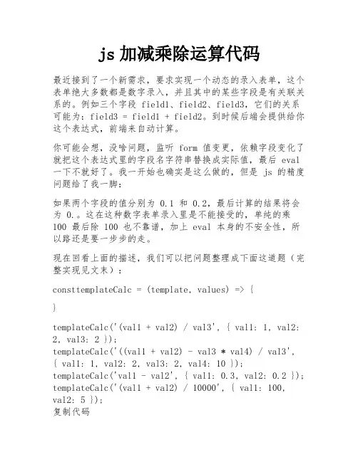 js加减乘除运算代码