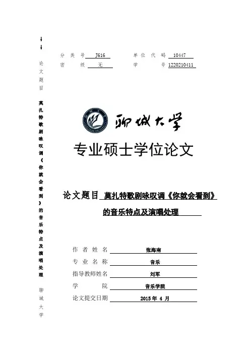 莫扎特歌剧咏叹调《你就会看到》的音乐特点及演唱处理