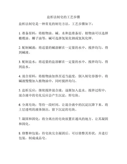 盐析法制皂的工艺步骤