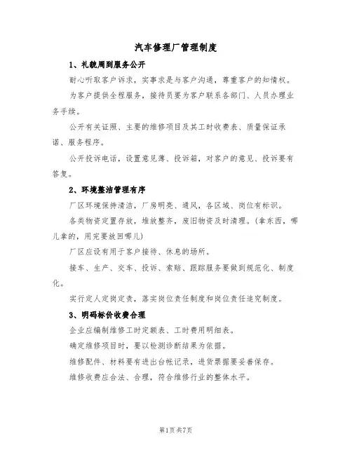 汽车修理厂管理制度(四篇)