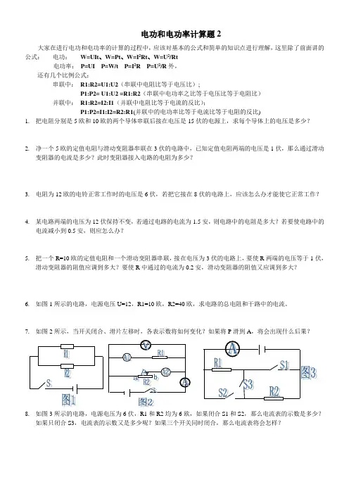 电功和电功率计算题10