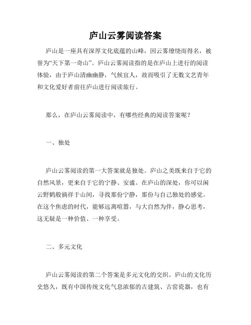 庐山云雾阅读答案
