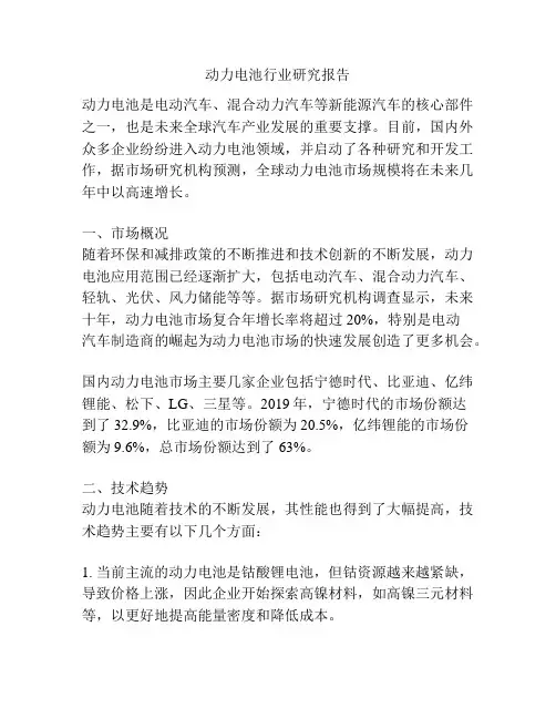 动力电池行业研究报告