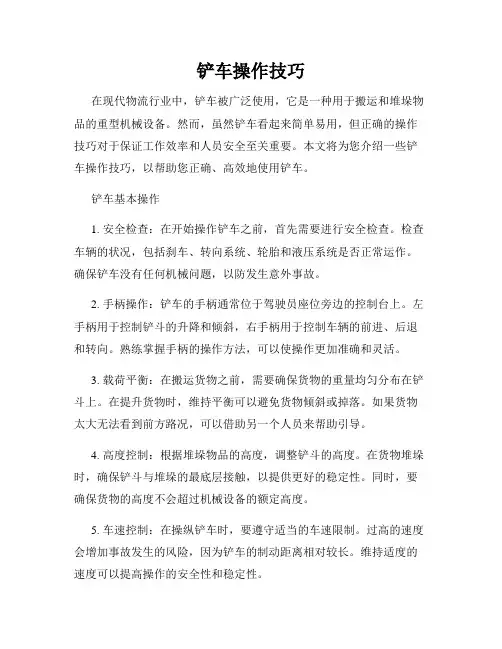 铲车操作技巧
