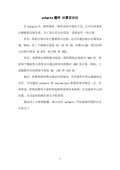echarts圆环 计算百分比