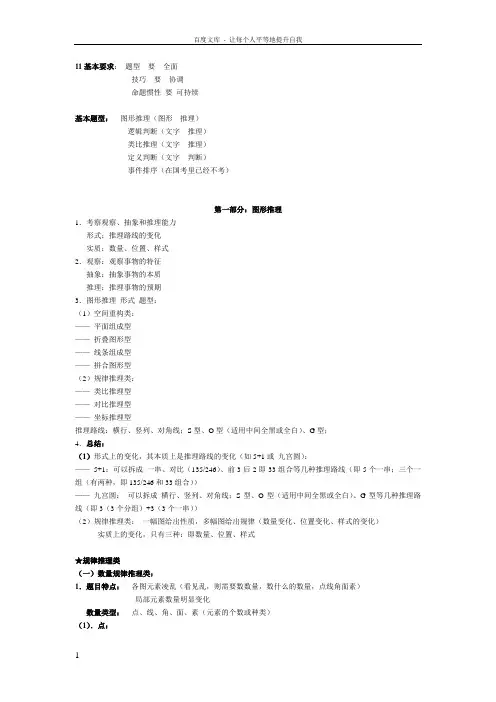 国家公务员考试逻辑判断(笔记整理)