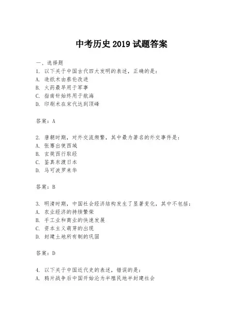 中考历史2019试题答案