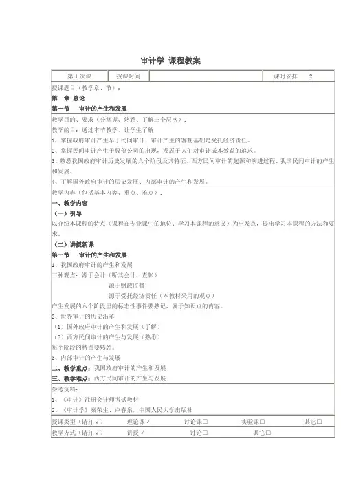 推荐-精品文档审计学课程教案 精品