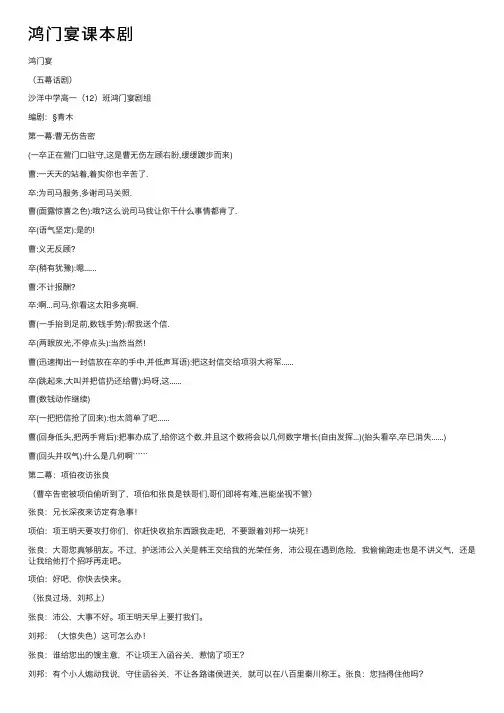鸿门宴课本剧