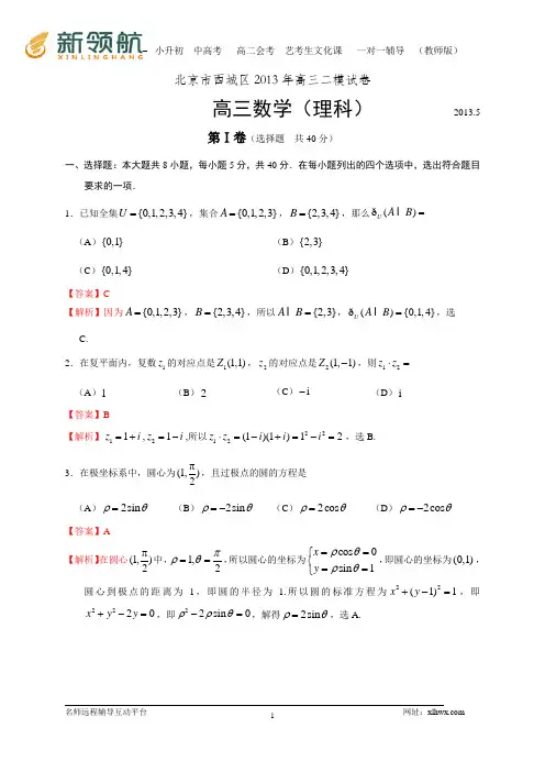 北京市西城区2013届高三第二次模拟考试数学理试题(Word解析版)