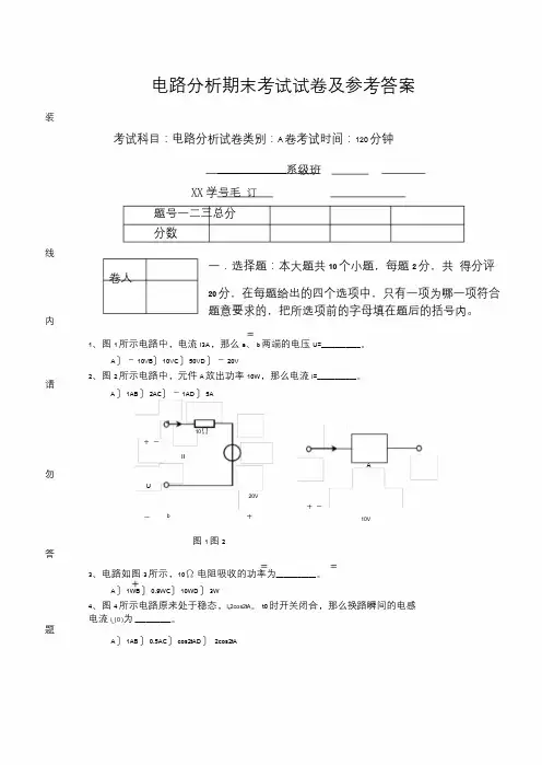 电路分析期末考试试卷与参考答案