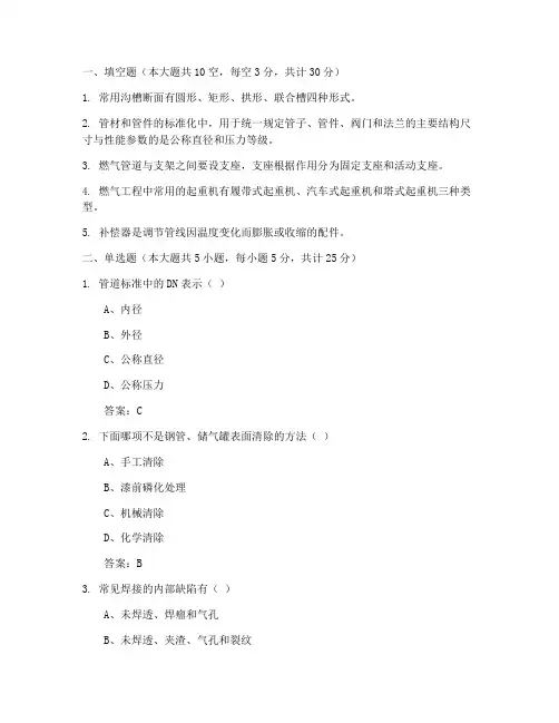 燃气工程施工考试卷