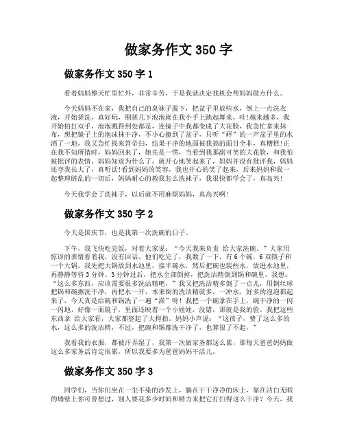 做家务作文350字