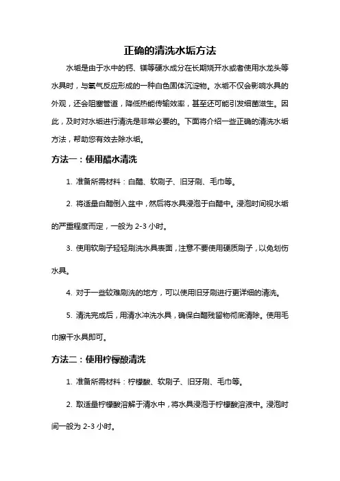 正确的清洗水垢方法