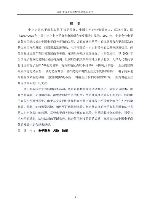 企业电子商务风险剖析与防范
