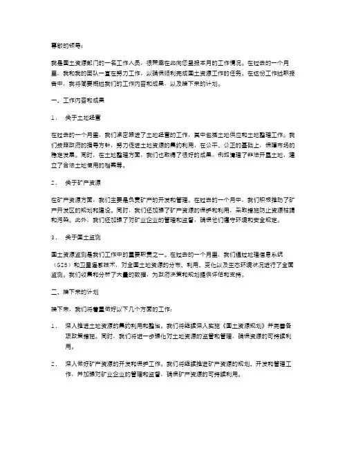 国土资源工作述职报告样本