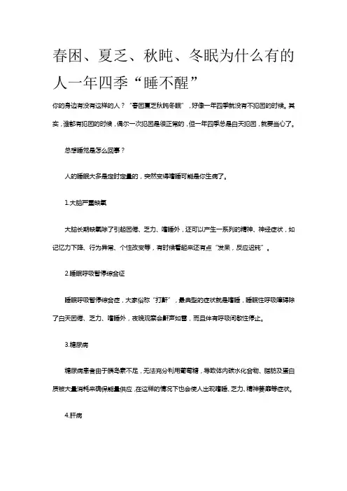 春困,夏困,秋盹,冬眠   为什么有的人一年四季“睡不醒”