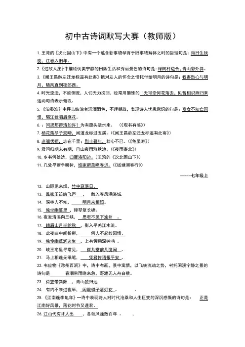 初中古诗词默写大赛(教师版)