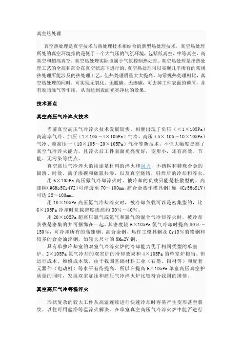 什么是真空热处理