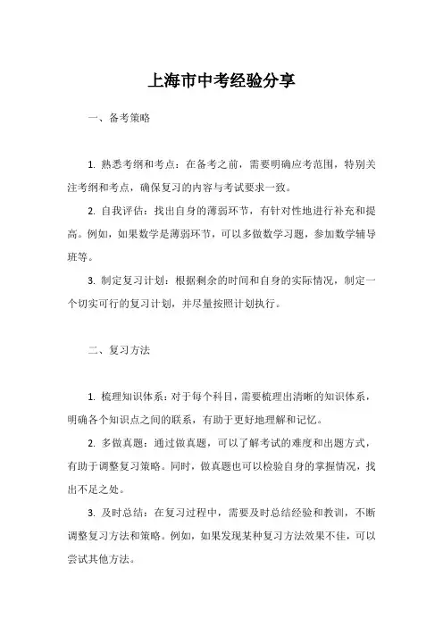 上海市中考经验分享