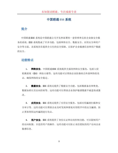 中国联通ess系统 (2)