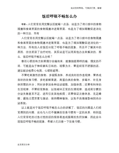 饭后呼吸不畅怎么办