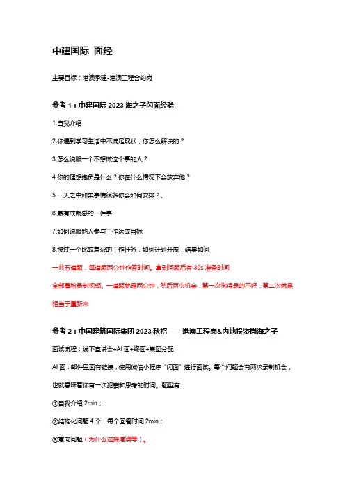 _中建国际 面经