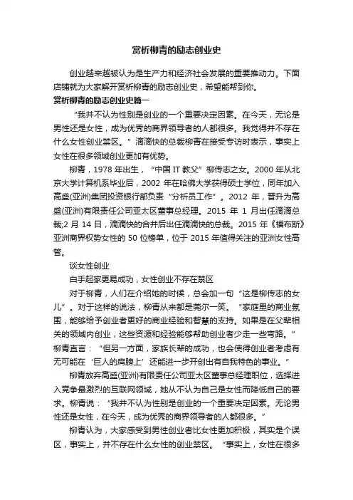 赏析柳青的励志创业史