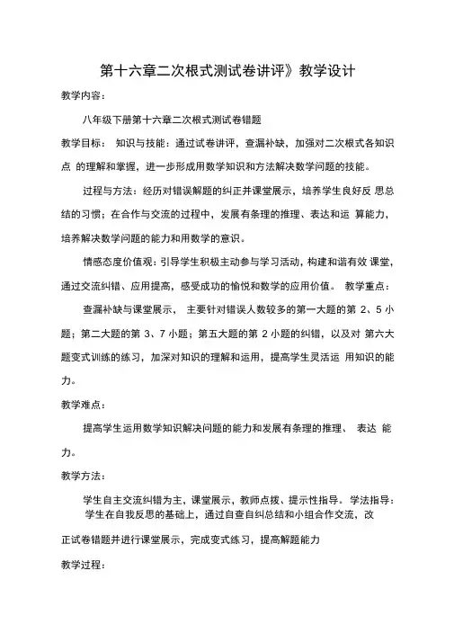 新人教版八年级数学下册《十六章二次根式测试》教案_17
