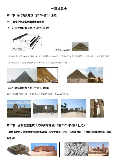 自己总结外国建筑史二分之一备考一级注册建筑师