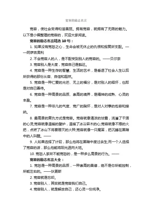 宽容的励志名言_名言警句
